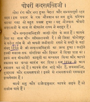 File:Nandram Singh Jani.JJSp.135.jpg