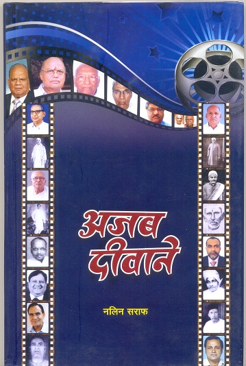 File:Ajab Diwane Book.jpg