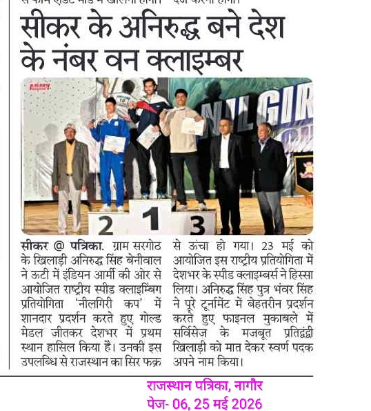 File:Aniruddh Singh Beniwal, Sargoth, News Cutting.jpg