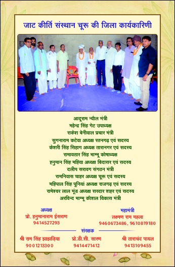 File:Jat Kirti Sansthan Jila Karyakarini.jpg