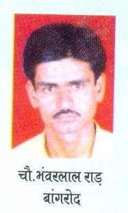 File:Bhanwar Lal Rad, Bangrod.jpg