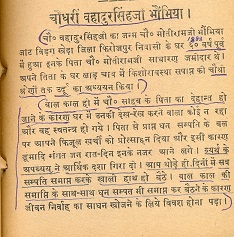 File:Bahadur Singh Bhobia.JJSp.125.jpg