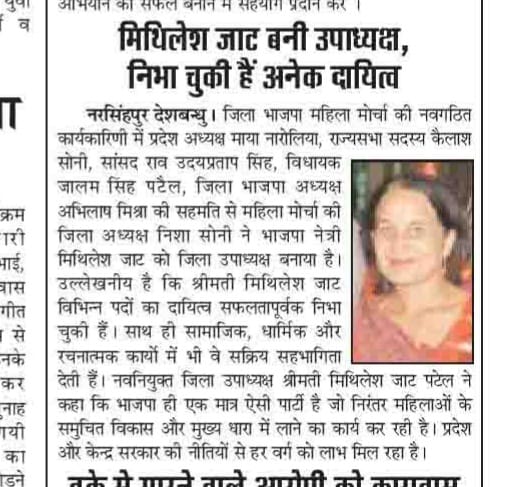 File:Narsinghpur Mithilesh Jat.jpg