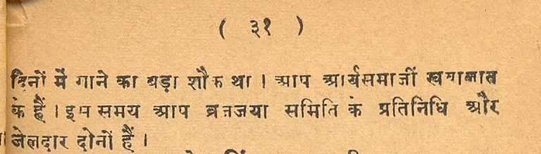 File:Kamal Singh Sikarwar.p.31.jpg