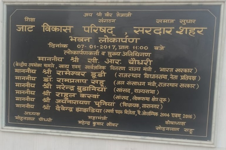 File:Jat Vikas Sansthan Sardarshahr-5a.jpg