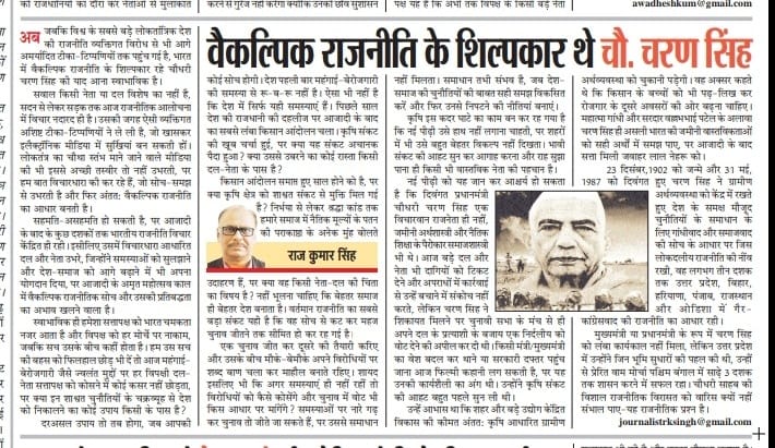 File:Charan Singh - Vaikalpik Rajniti Ke Shikar.jpeg
