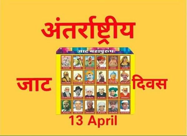 File:International Jat Day-1.jpg