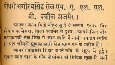 File:Bhagirath Singh Sel.JJSp.105.jpg