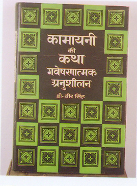File:Kamayani.jpg