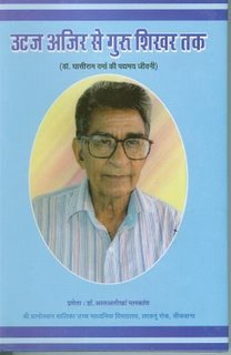 File:Ghasiram vermabook003.jpg