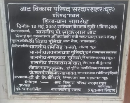 File:Jat Vikas Sansthan Sardarshahr-4a.jpg